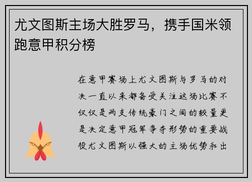 尤文图斯主场大胜罗马，携手国米领跑意甲积分榜