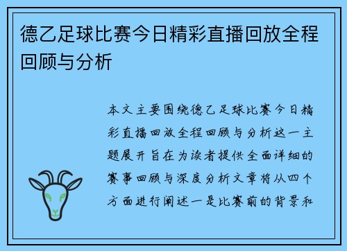 德乙足球比赛今日精彩直播回放全程回顾与分析