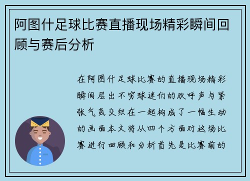 阿图什足球比赛直播现场精彩瞬间回顾与赛后分析